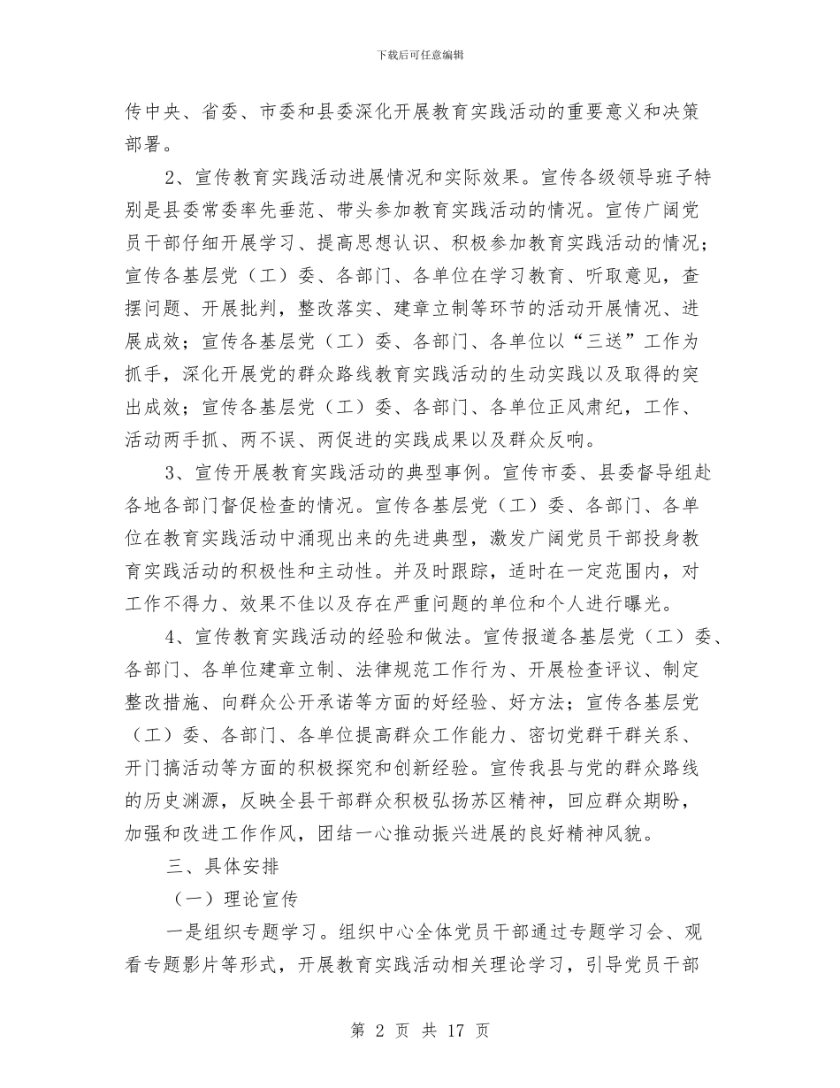 广电中心党的群众路线宣传方案2篇与广电台文明创建整治工作方案汇编_第2页