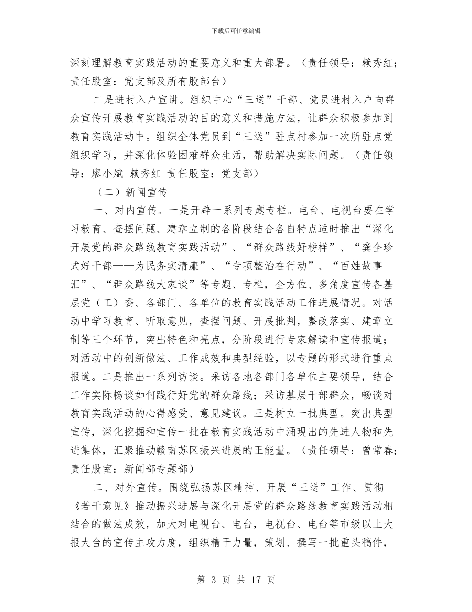 广电中心党的群众路线宣传方案2篇与广电台文明创建整治工作方案汇编_第3页