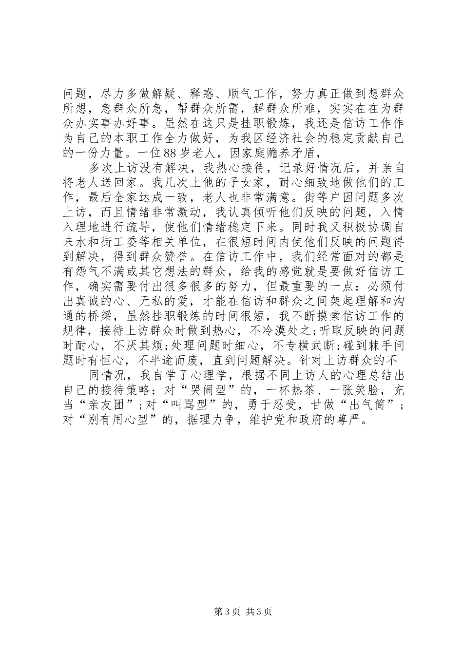 规划局XX年信访工作总结 _第3页