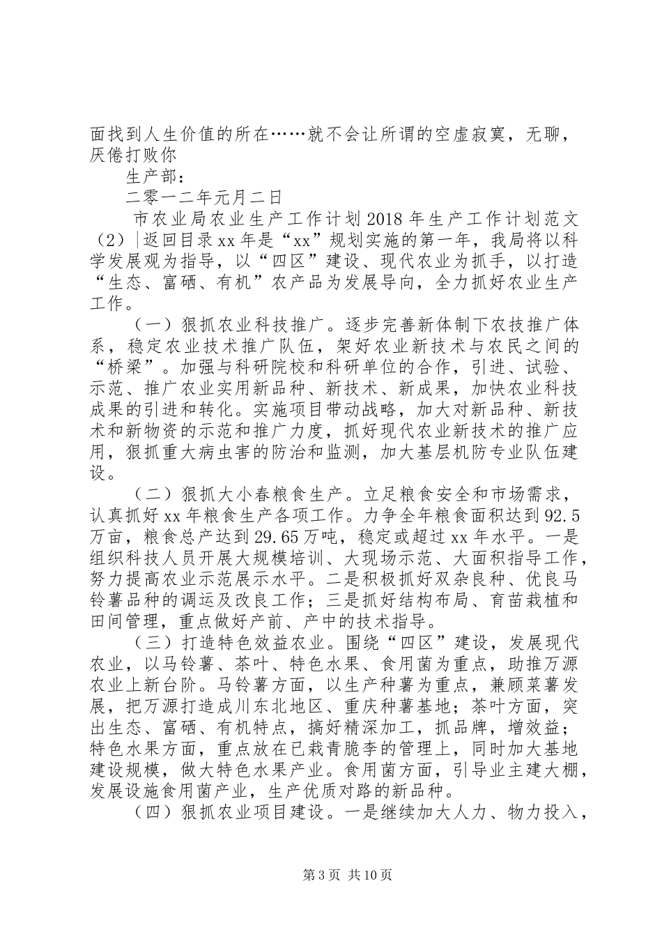 XX年生产工作计划范文4篇_第3页