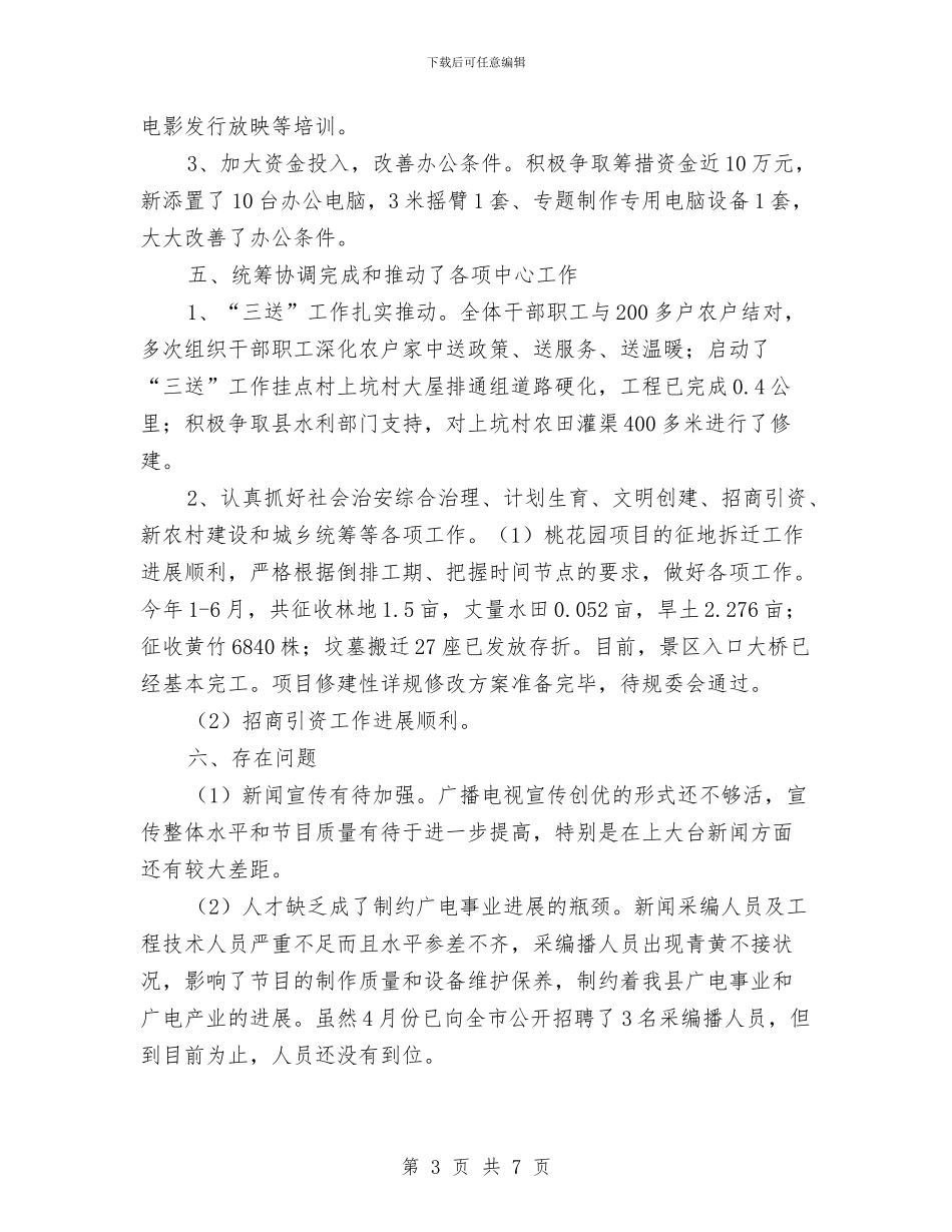 广电中心上年工作总结和下年工作思路与广电中心客服科年终总结汇编_第3页