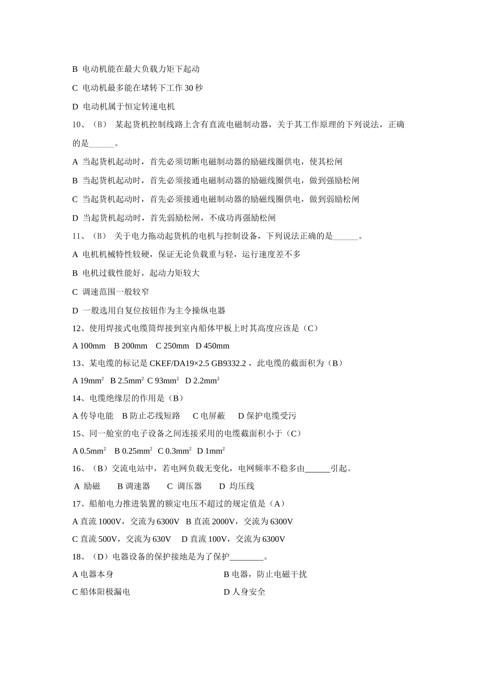 船舶电气工艺师复习参考题(工艺师证)_第2页