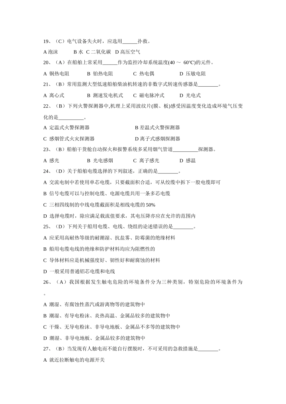 船舶电气工艺师复习参考题(工艺师证)_第3页