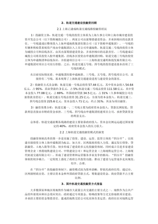 轨道交通建设投融资回顾