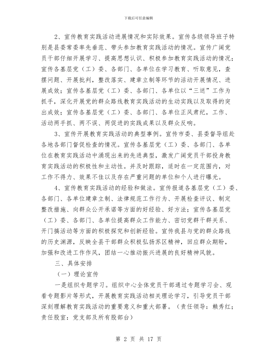 广电中心党的群众路线宣传方案2篇与广电公司服务科承诺书汇编_第2页