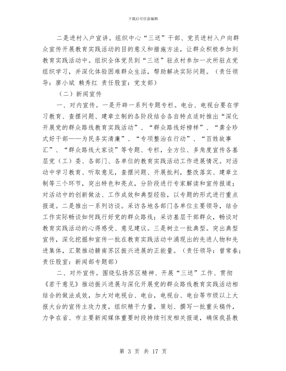 广电中心党的群众路线宣传方案2篇与广电公司服务科承诺书汇编_第3页