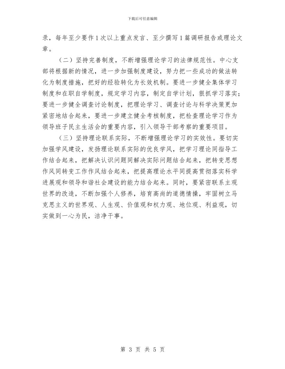 广电中心学习工作计划与广电中心第二季度安全生产工作计划汇编_第3页