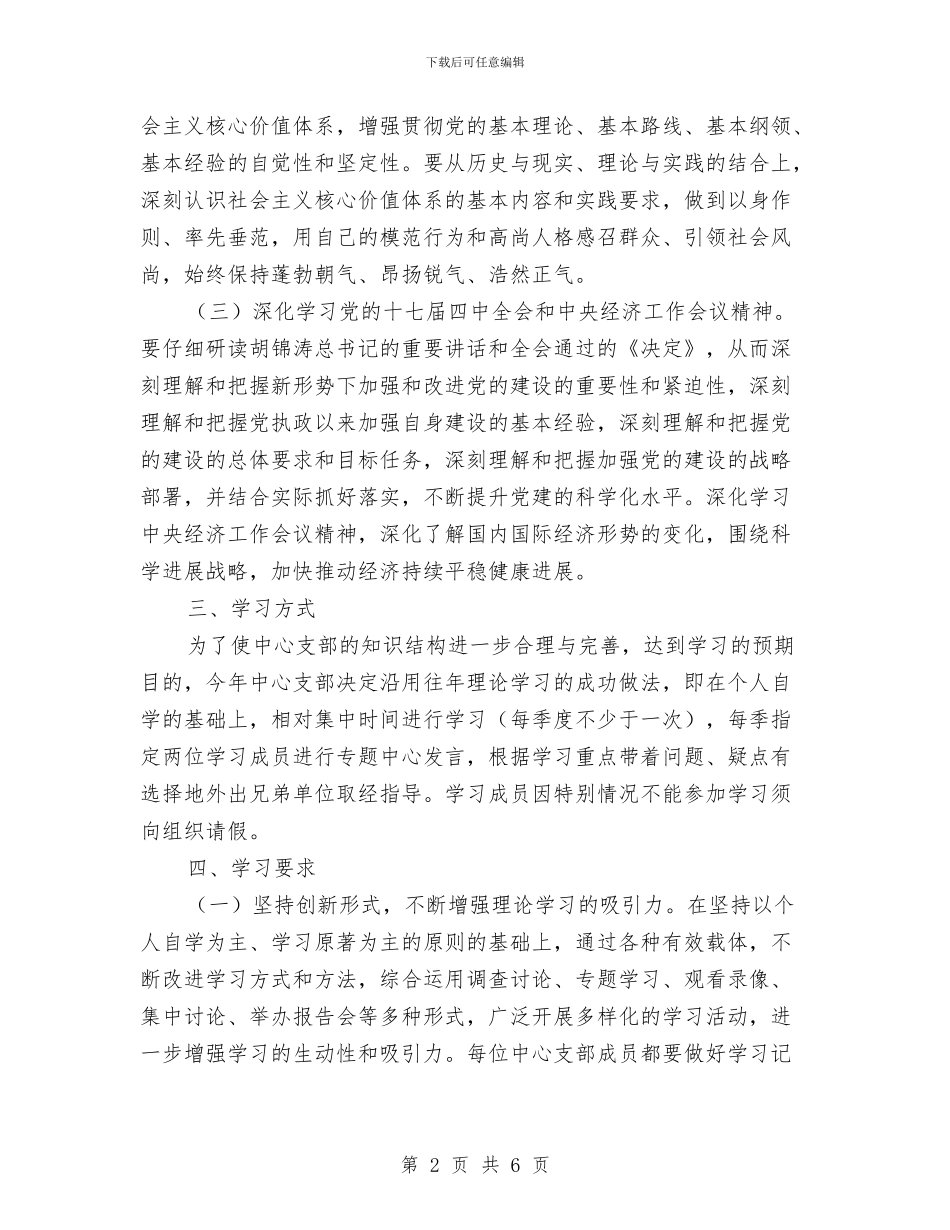 广电中心学习工作计划与广电中心综合治理工作计划汇编_第2页