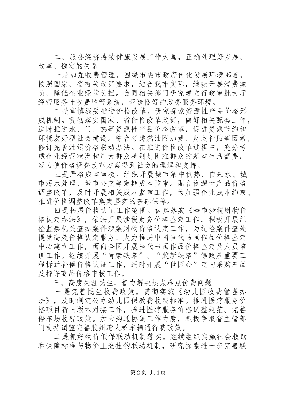 物价局工作计划 _第2页