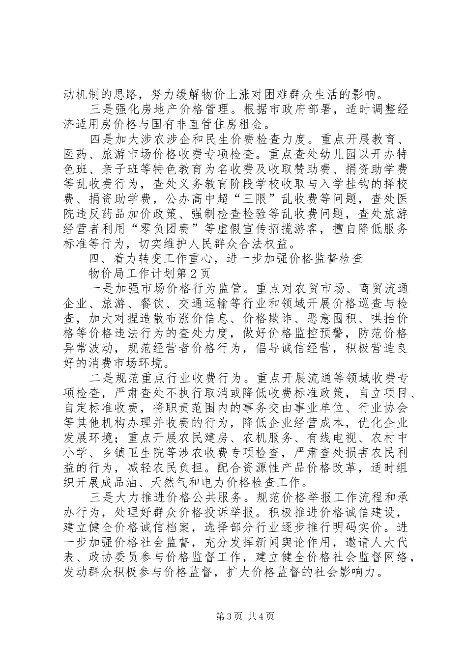 物价局工作计划 _第3页
