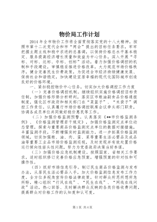 物价局工作计划 