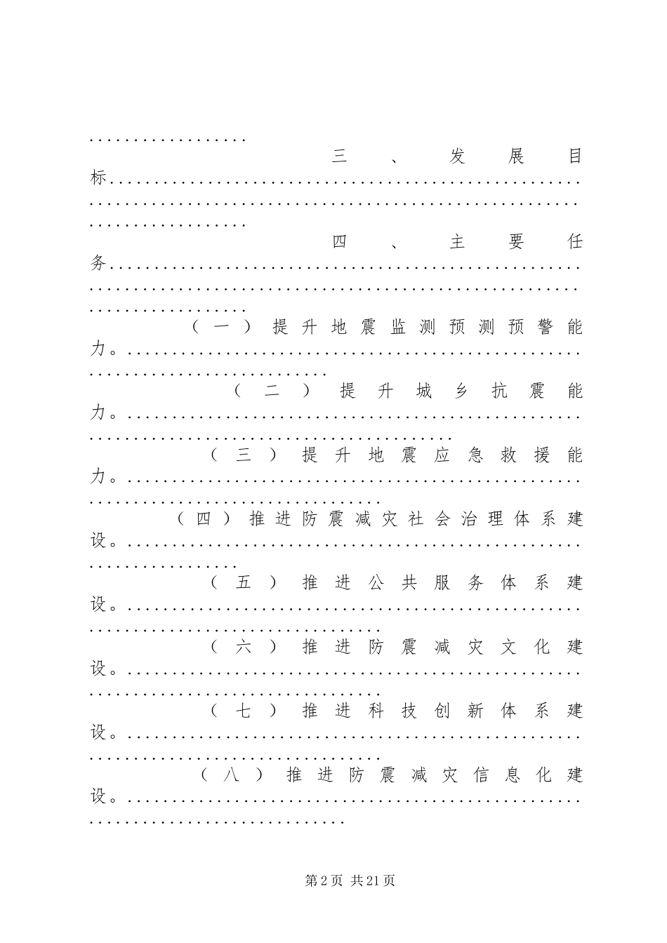 古池社区防震减灾工作五年规划 _第2页