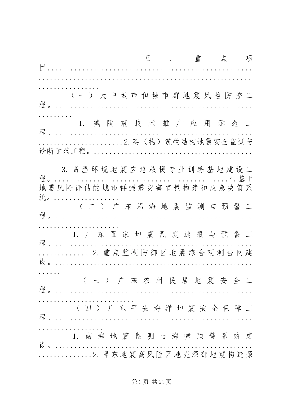 古池社区防震减灾工作五年规划 _第3页