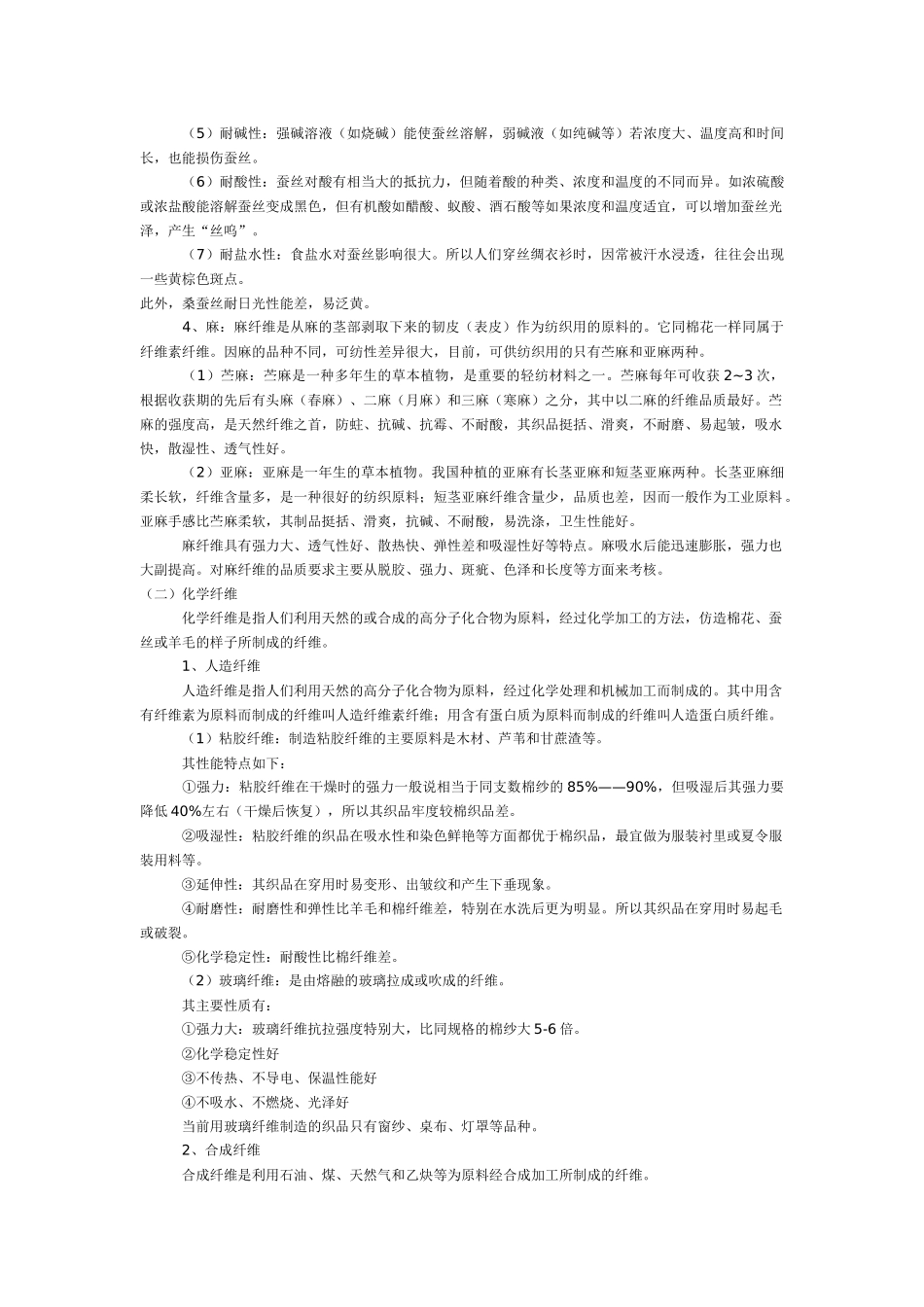 某市场零售业培训手册——商品知识_第3页