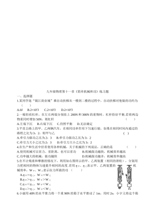 九年级物理--简单机械和功巩固练习