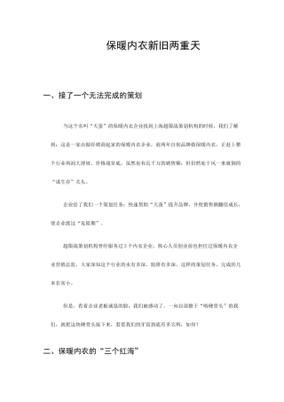 保暖内衣新旧两重天