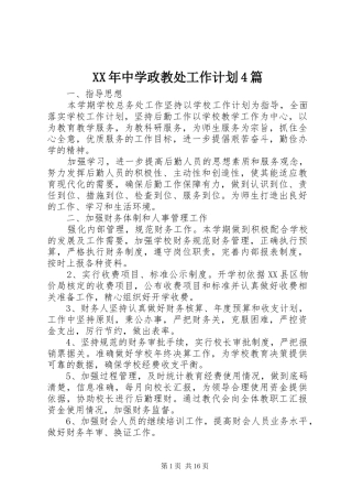 XX年中学政教处工作计划4篇