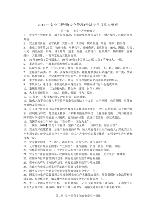 XXXX年安全工程师(安全管理)考试专用书重点整理