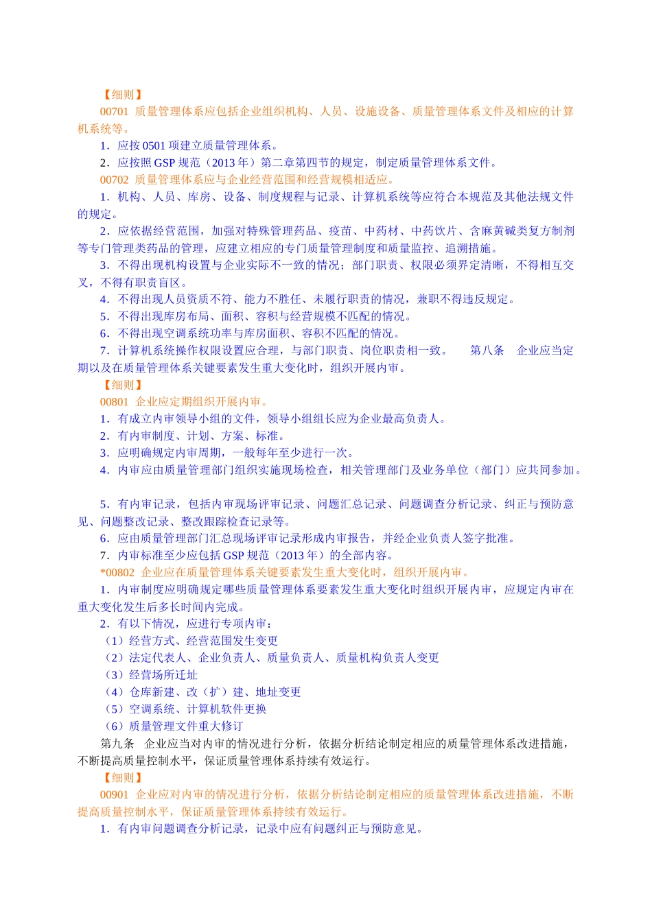药品经营质量管理规范解释_第3页