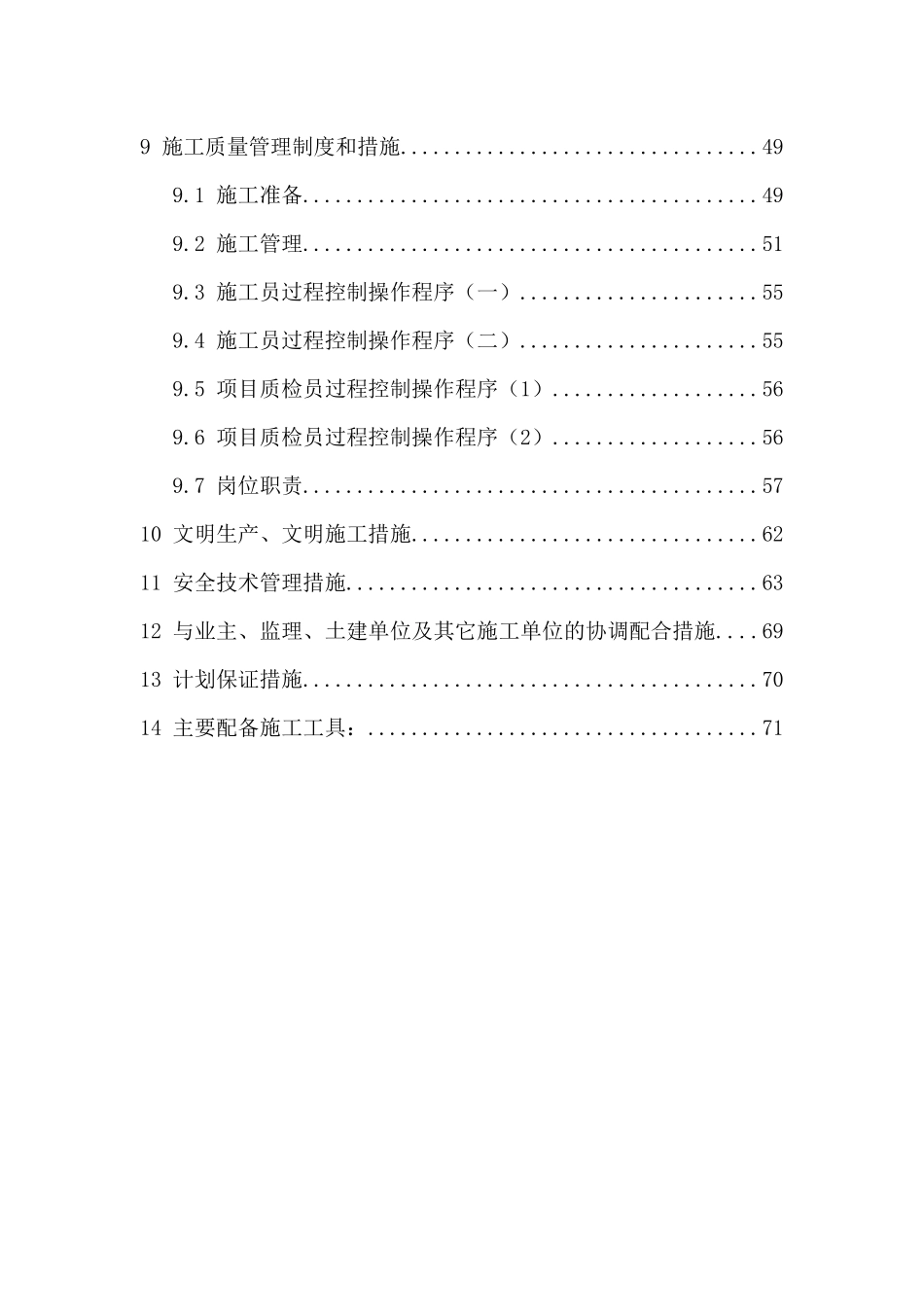 水电暖通消防工程施工组织设计方案_第3页