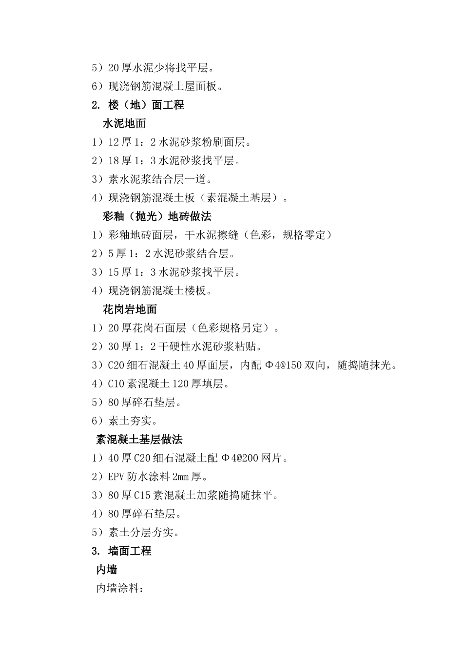 浙江工程学院施工组织设计_第2页