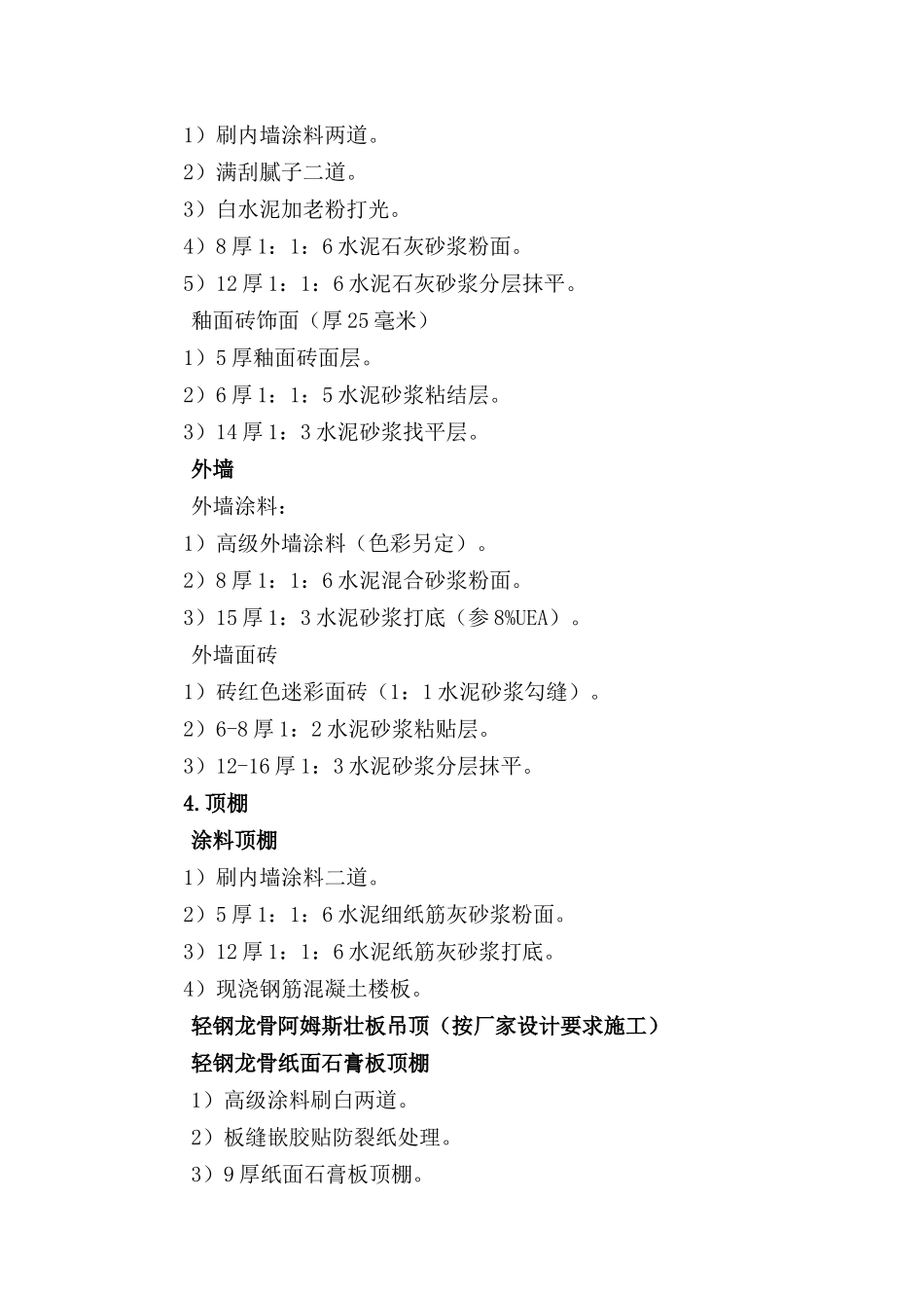 浙江工程学院施工组织设计_第3页