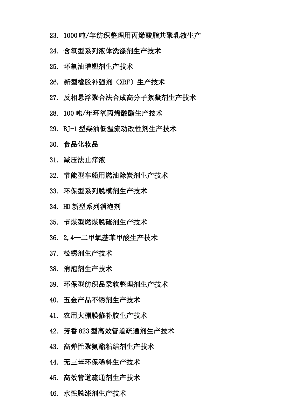 北京化工大学科技成果项目_第2页