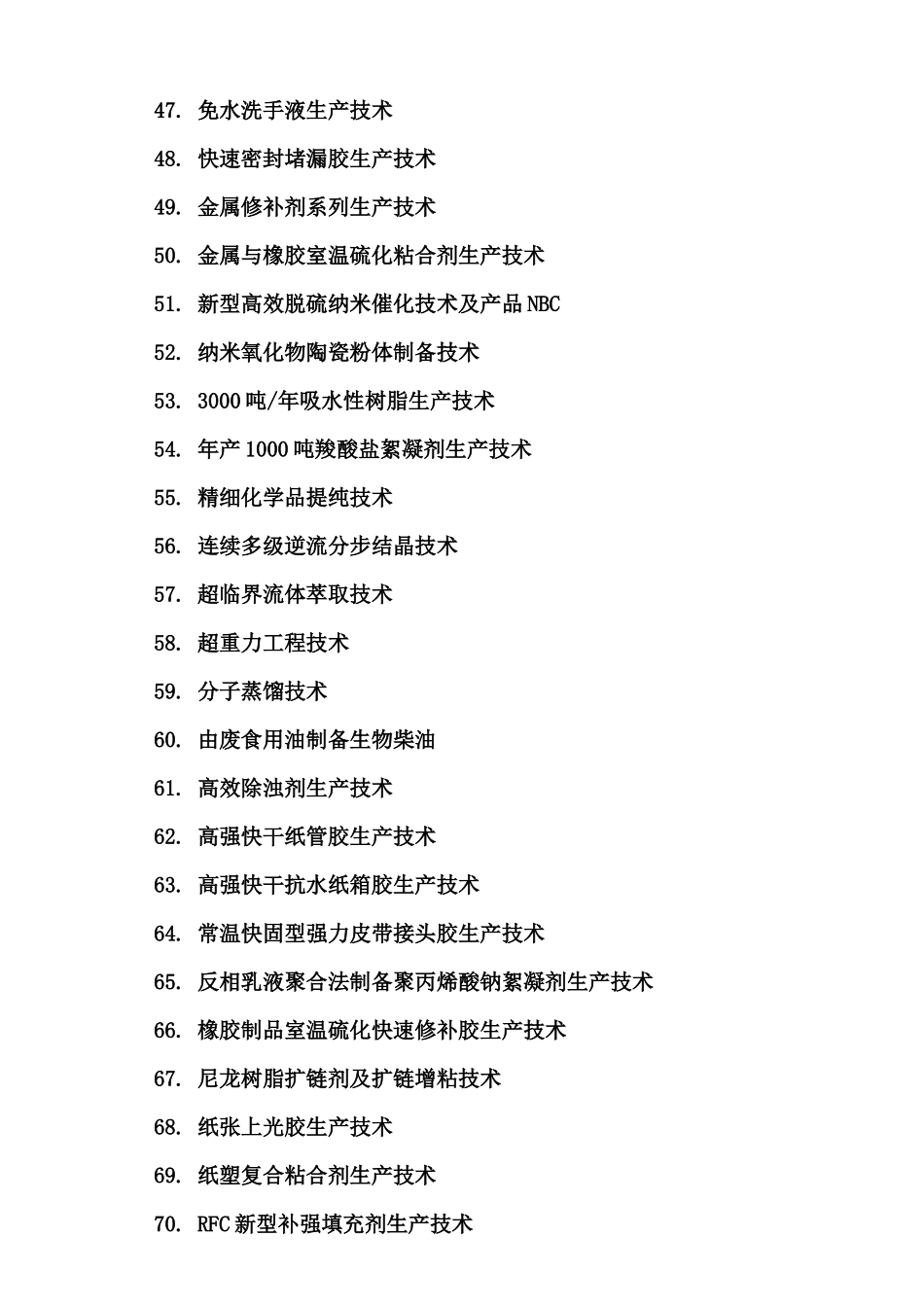 北京化工大学科技成果项目_第3页