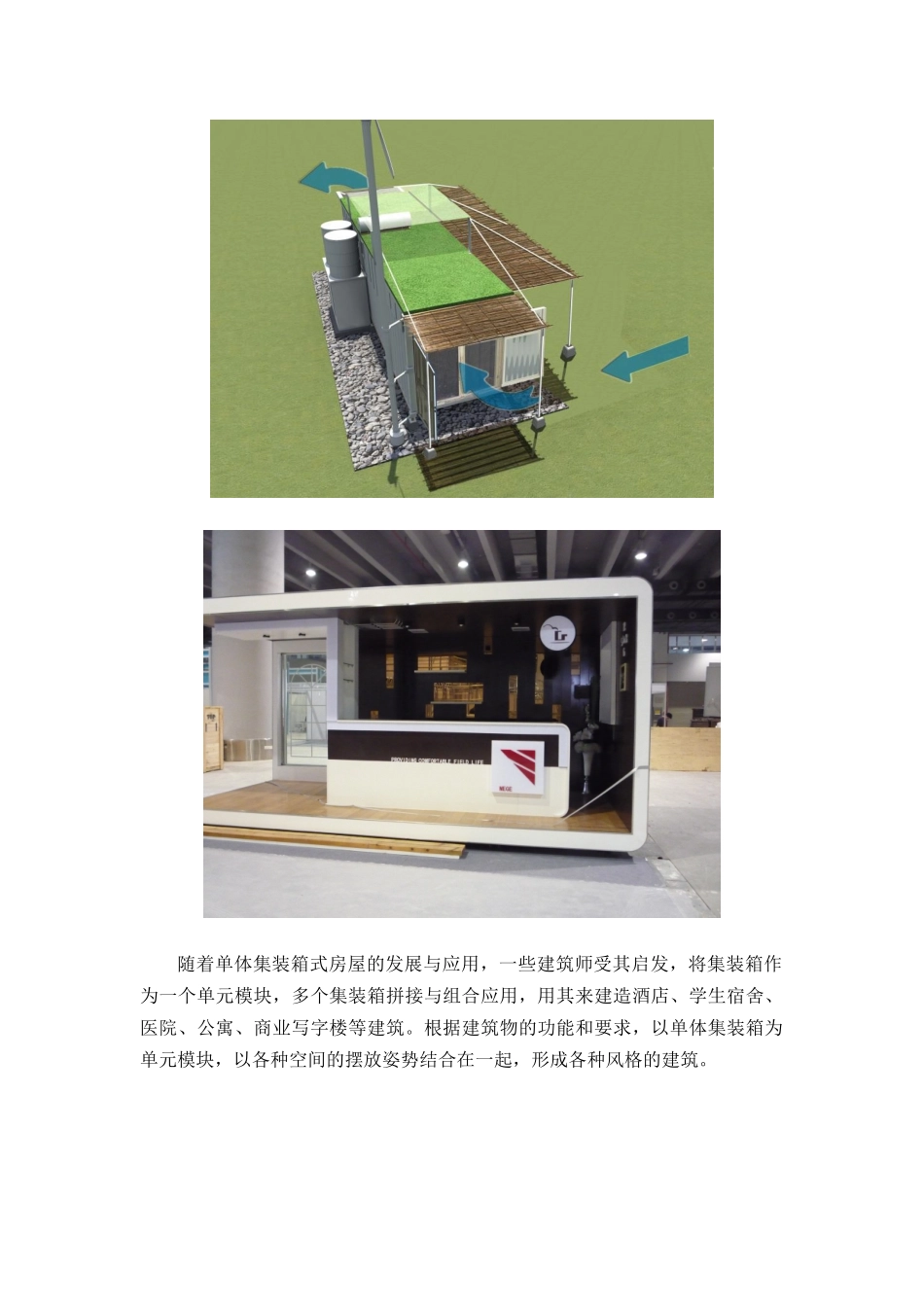 北新木屋集装箱房屋_第2页