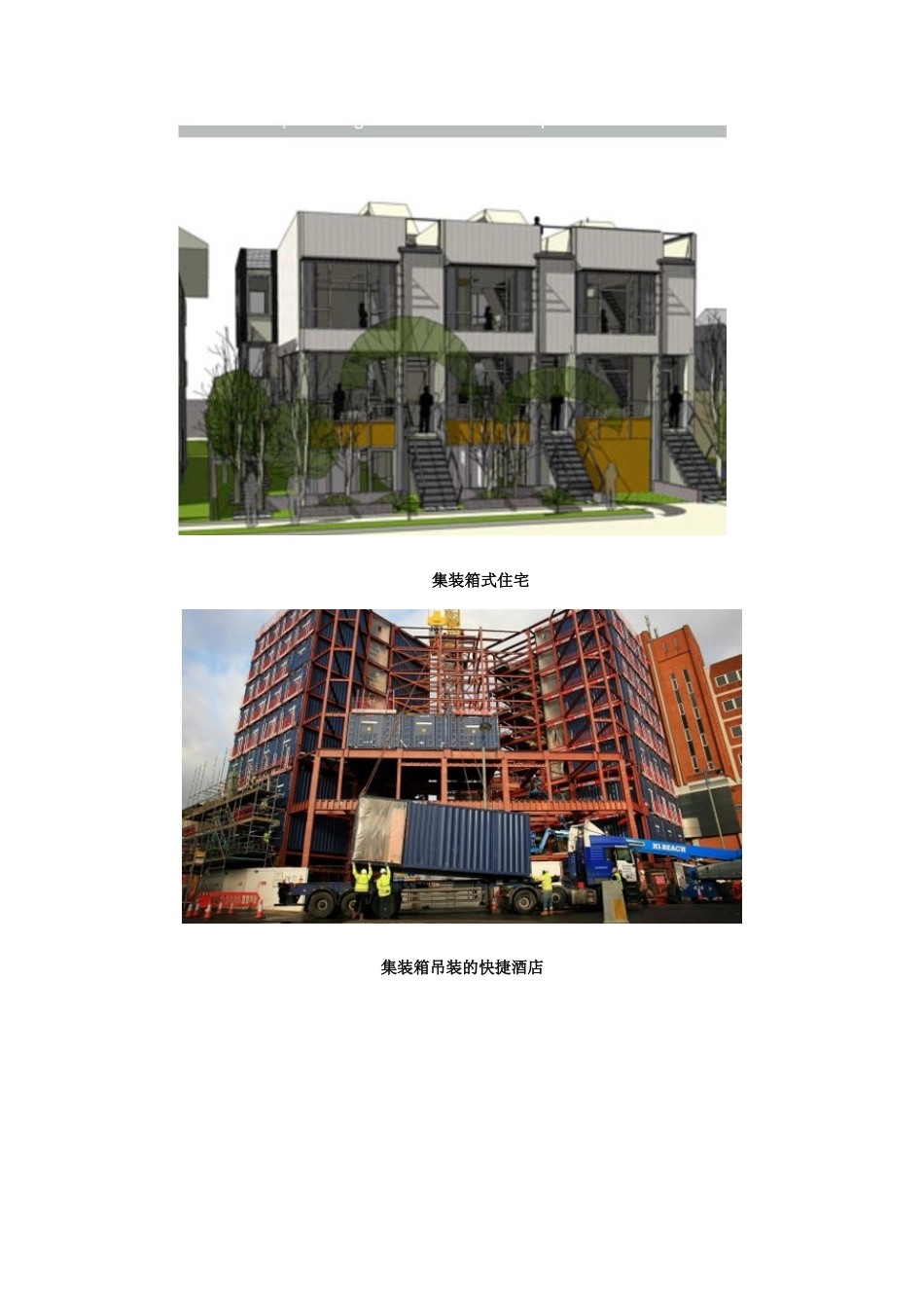 北新木屋集装箱房屋_第3页