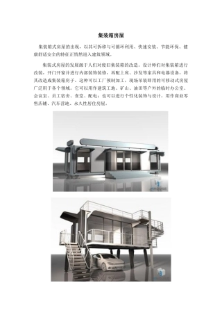 北新木屋集装箱房屋