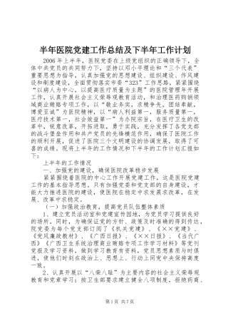 半年医院党建工作总结及下半年工作计划 