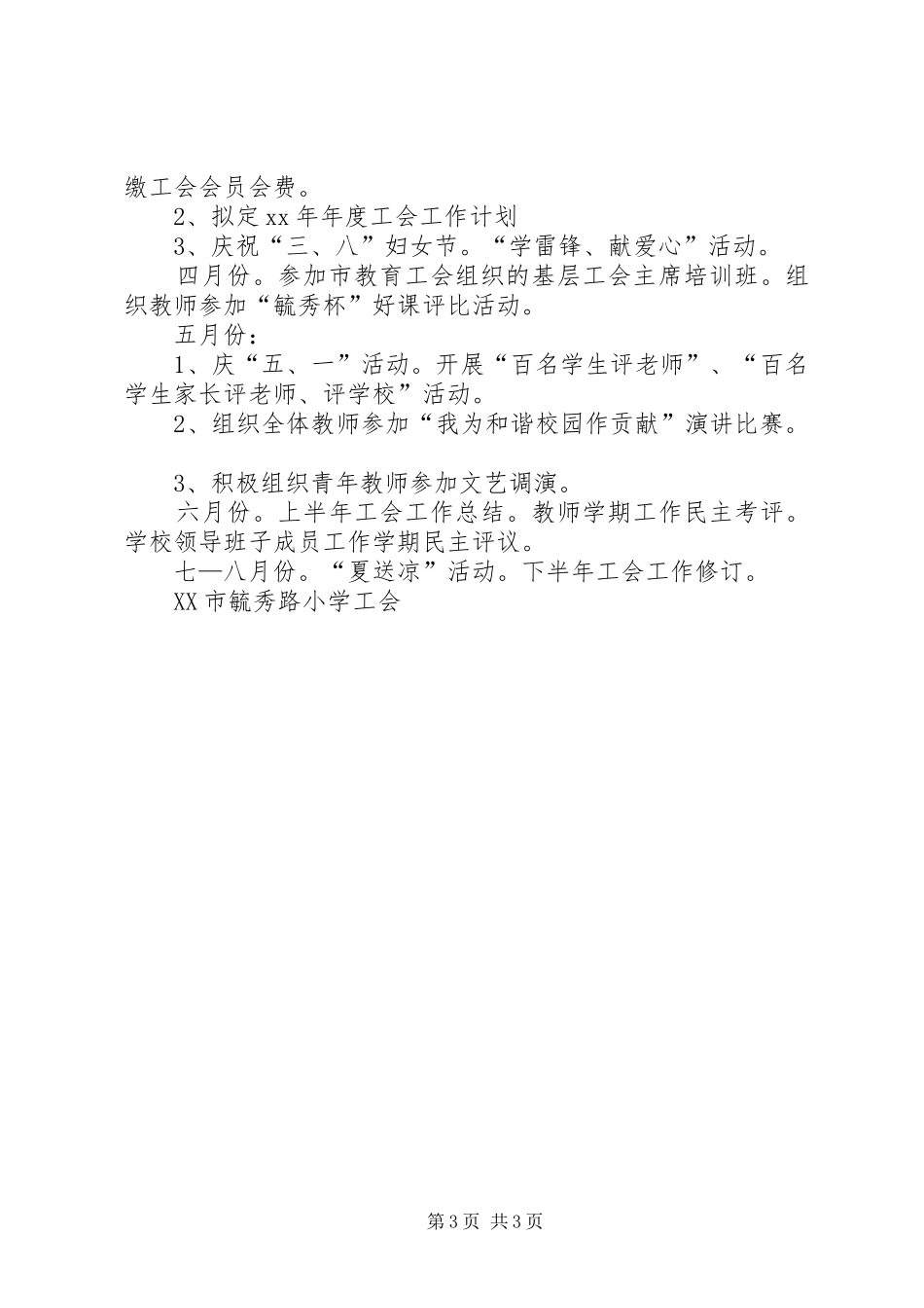 工会工作计划范文 _第3页