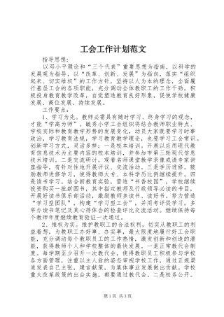 工会工作计划范文 