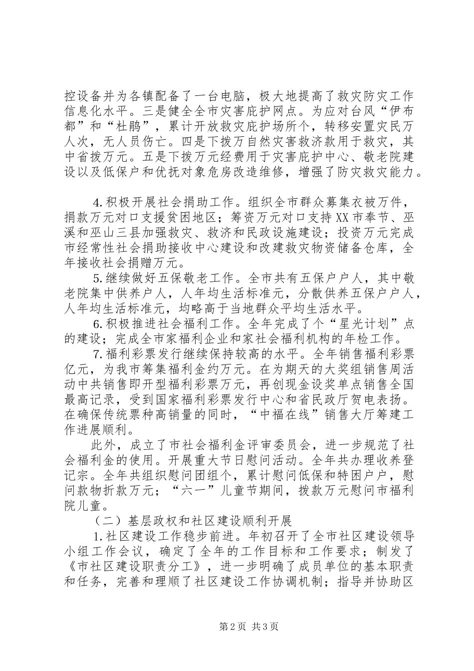 市民政局工作总结及工作计划 _第2页