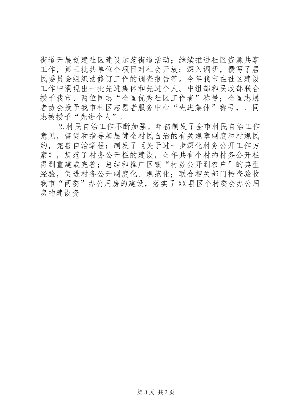 市民政局工作总结及工作计划 _第3页
