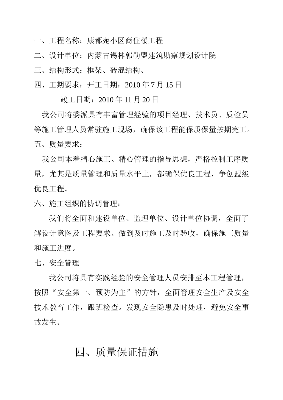 某小区商住楼工程施工组织设计及保证措施_第3页