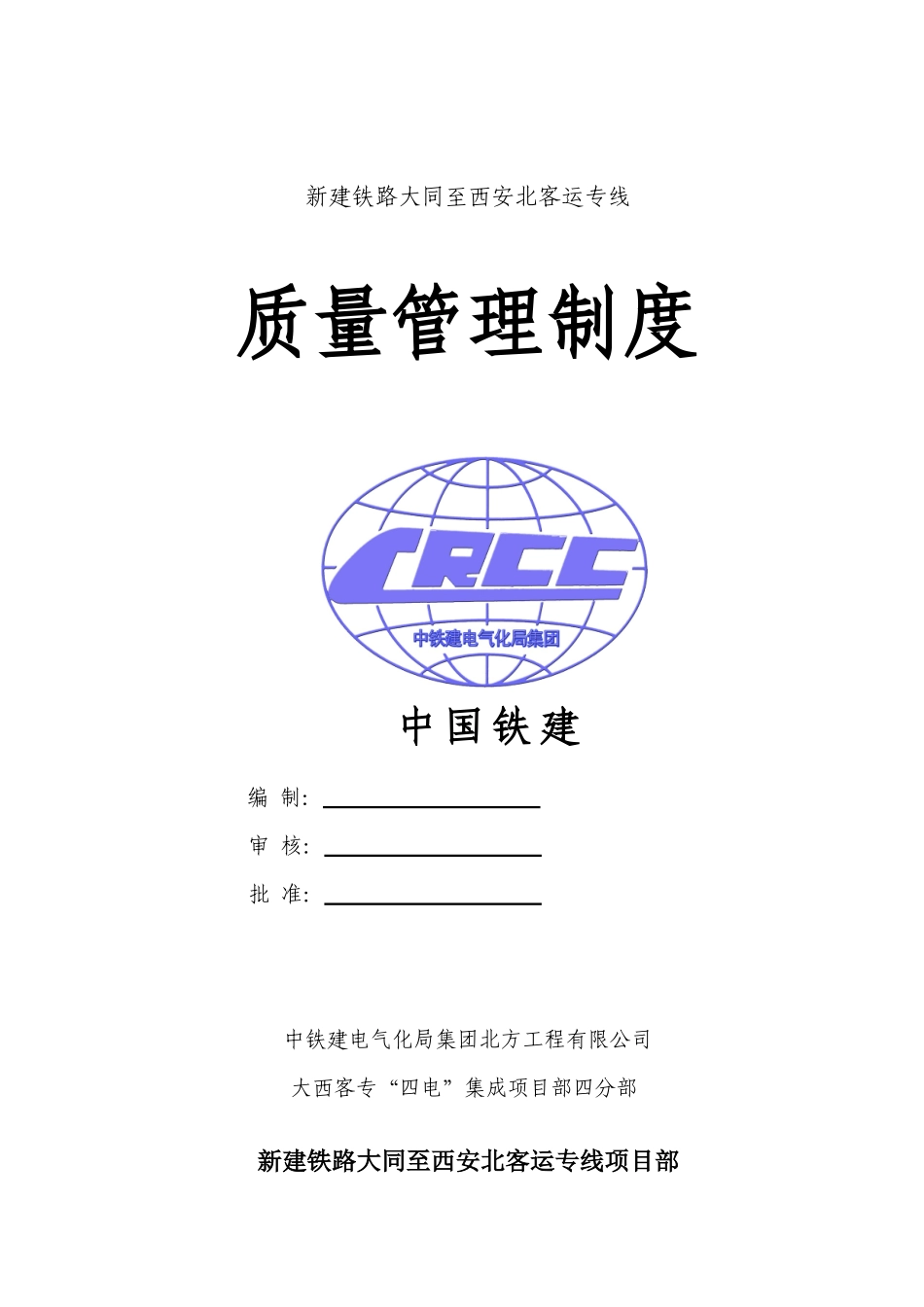 某工程质量管理管理实施细则_第1页