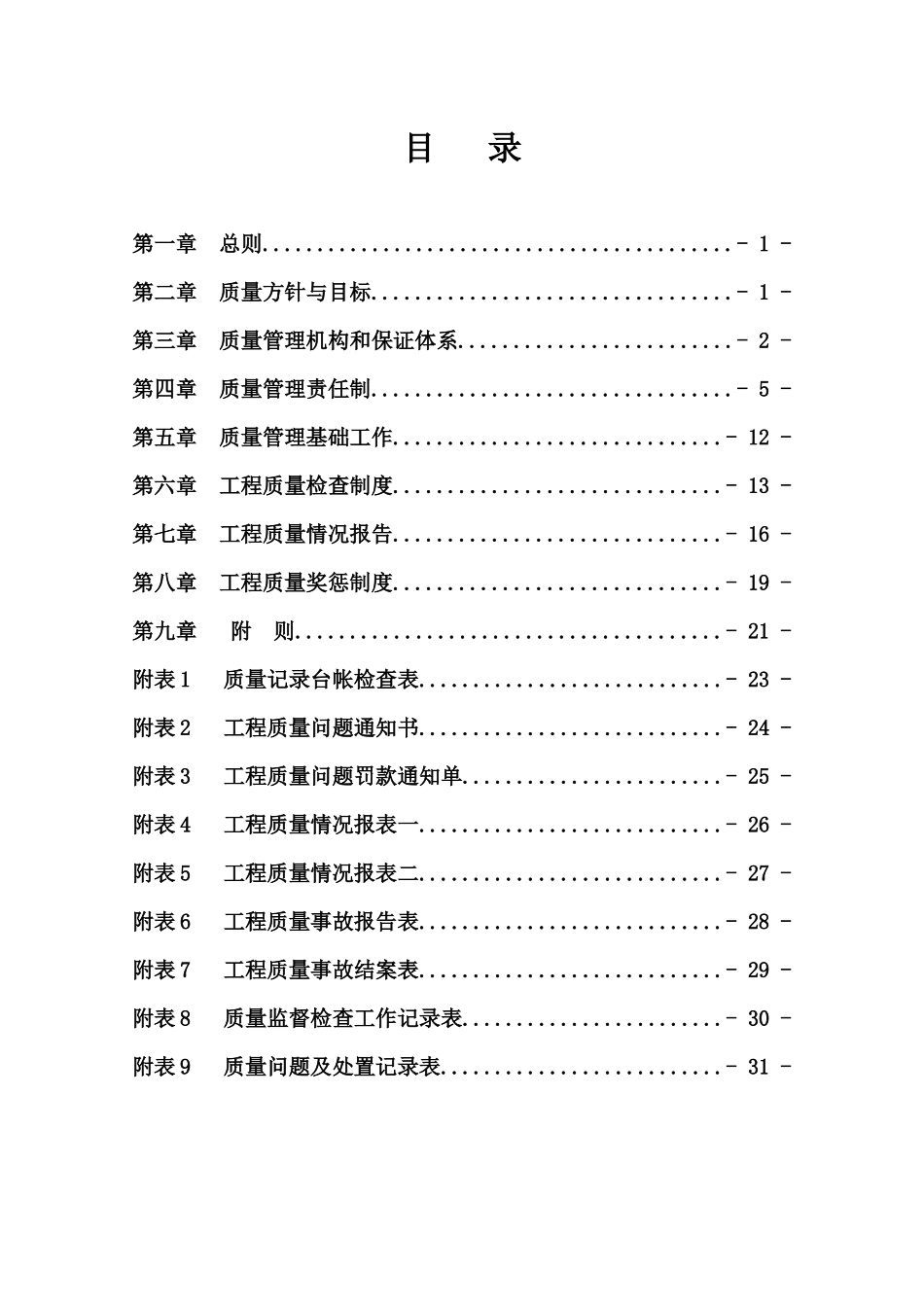 某工程质量管理管理实施细则_第3页