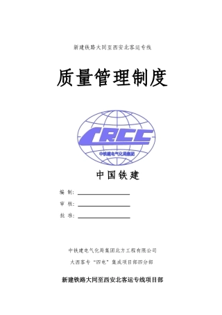 某工程质量管理管理实施细则