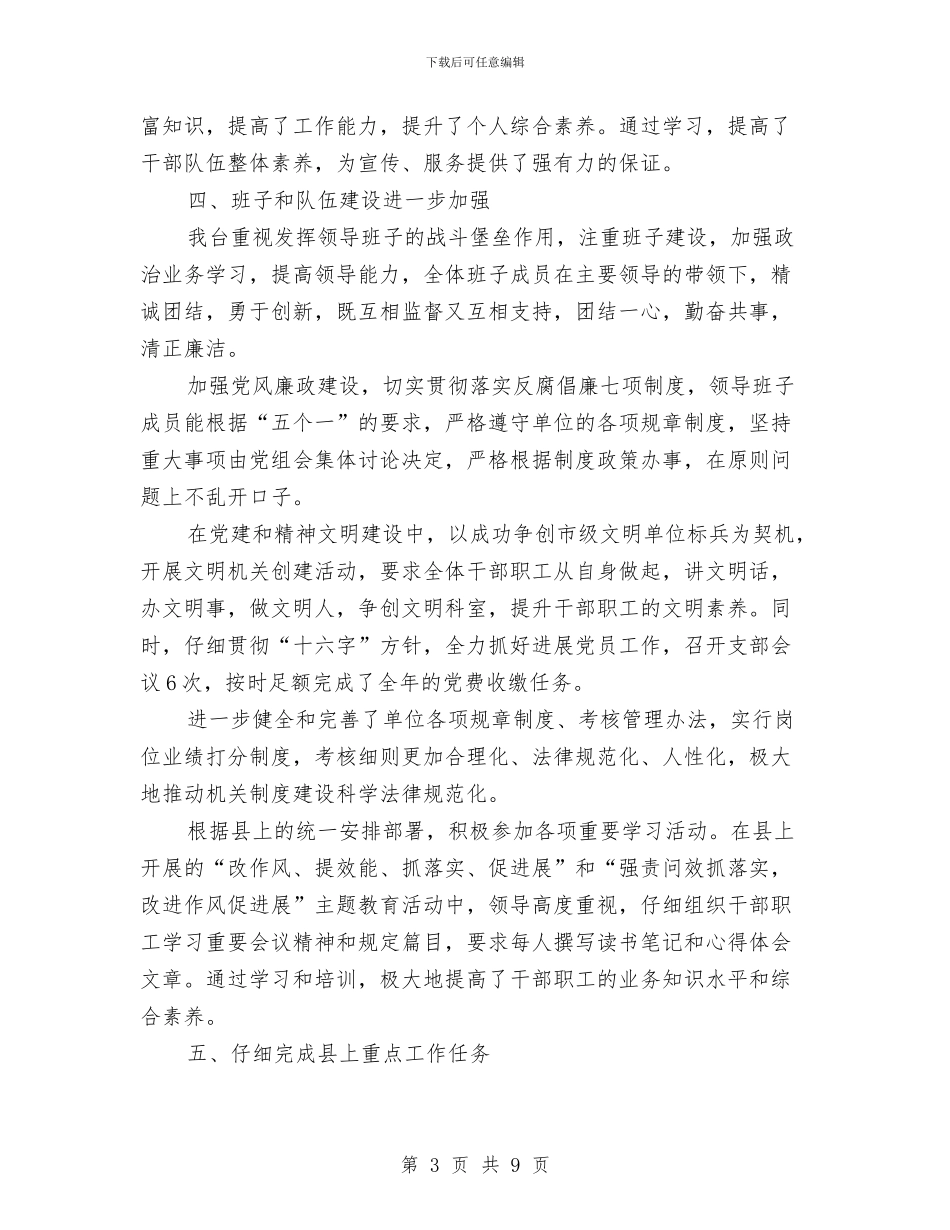 广电中心工作总结及工作打算与广电中心廉政建设工作总结汇编_第3页
