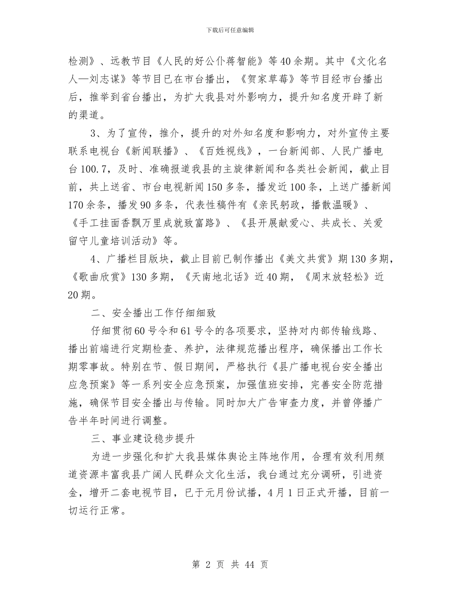 广电中心工作总结及工作打算与广电中心工作总结暨2024年工作计划汇编_第2页