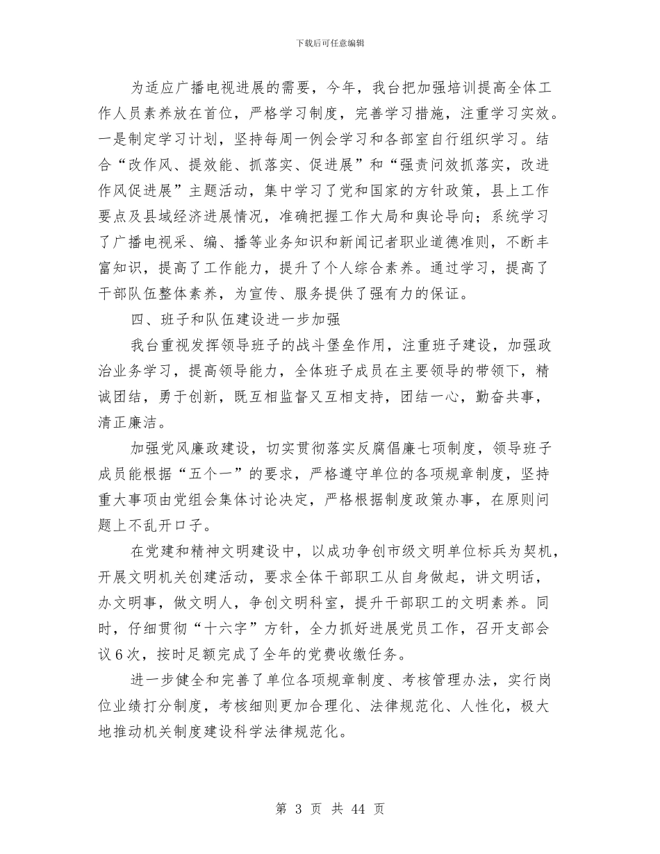 广电中心工作总结及工作打算与广电中心工作总结暨2024年工作计划汇编_第3页