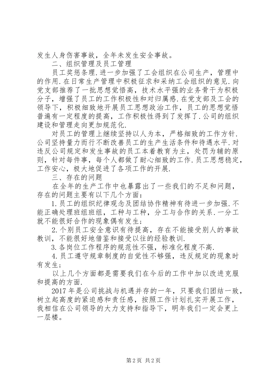 编织袋企业工作总结及工作计划 _第2页