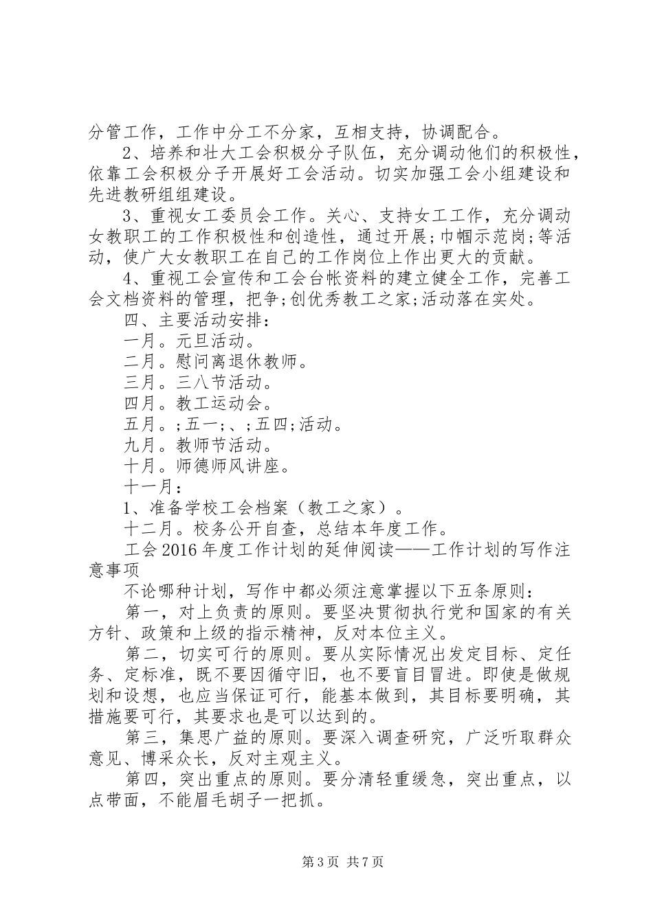 篇一：工会XX年度工作计划 _第3页