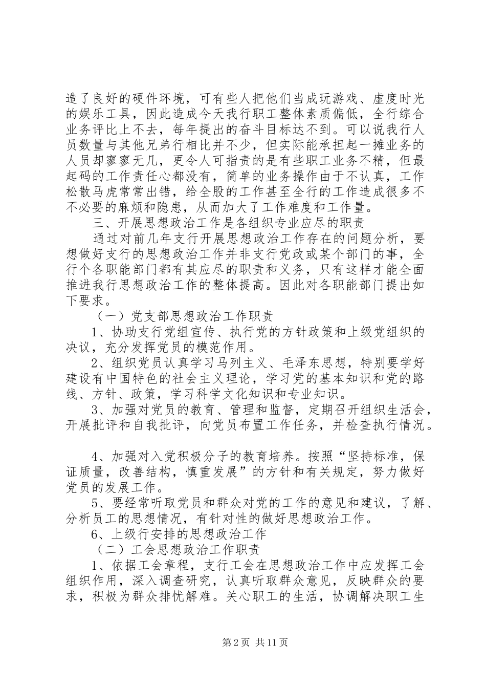 银行思想政治工作总结与安排 _第2页