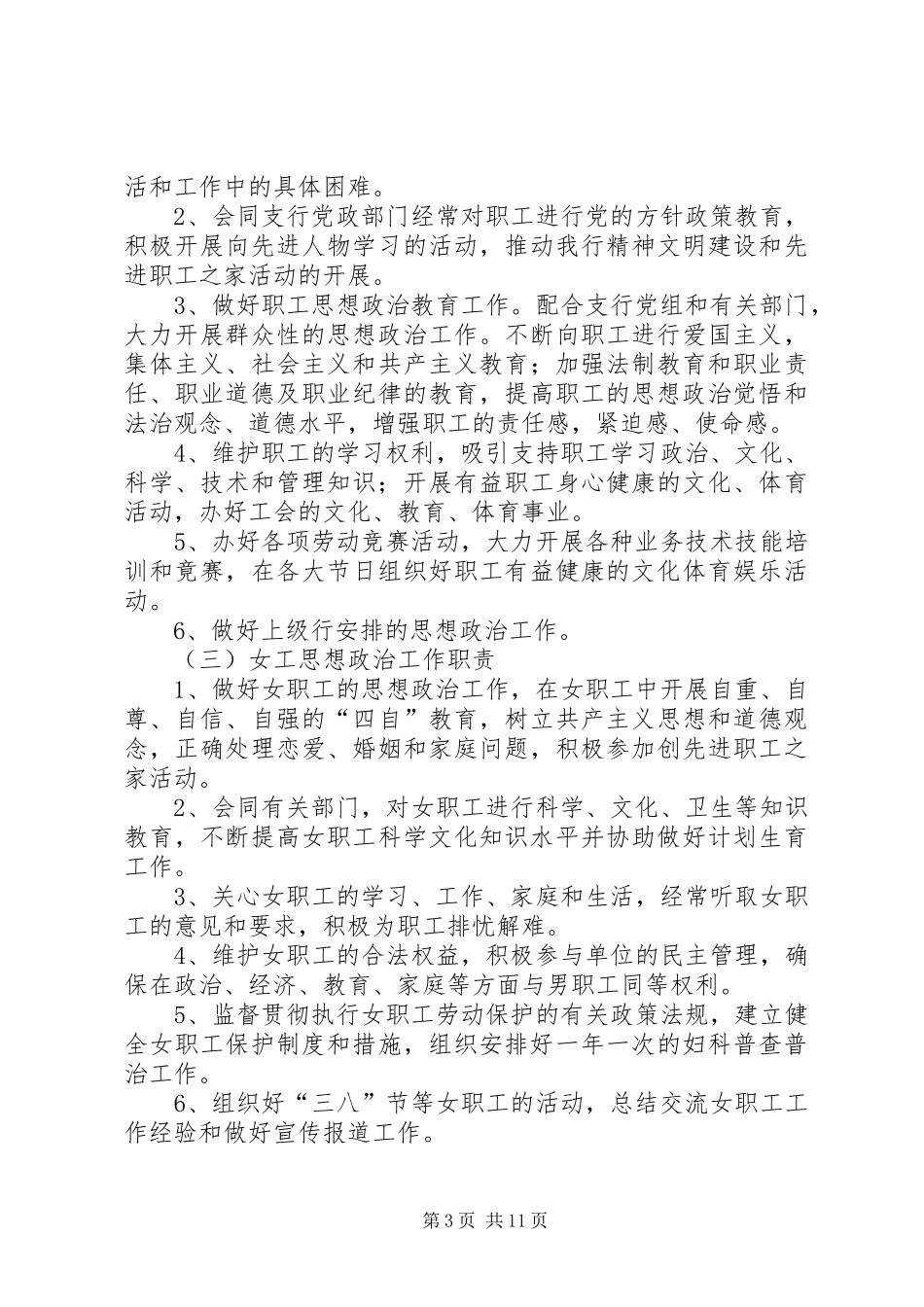 银行思想政治工作总结与安排 _第3页