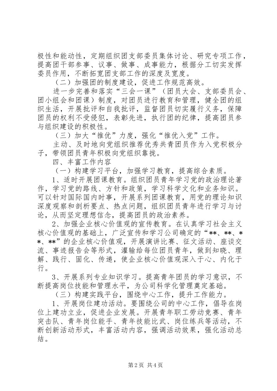 供电部XX年共青团工作计划思路 _第2页