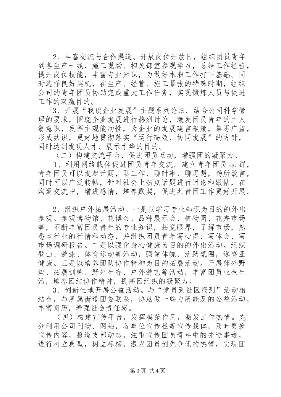 供电部XX年共青团工作计划思路 _第3页