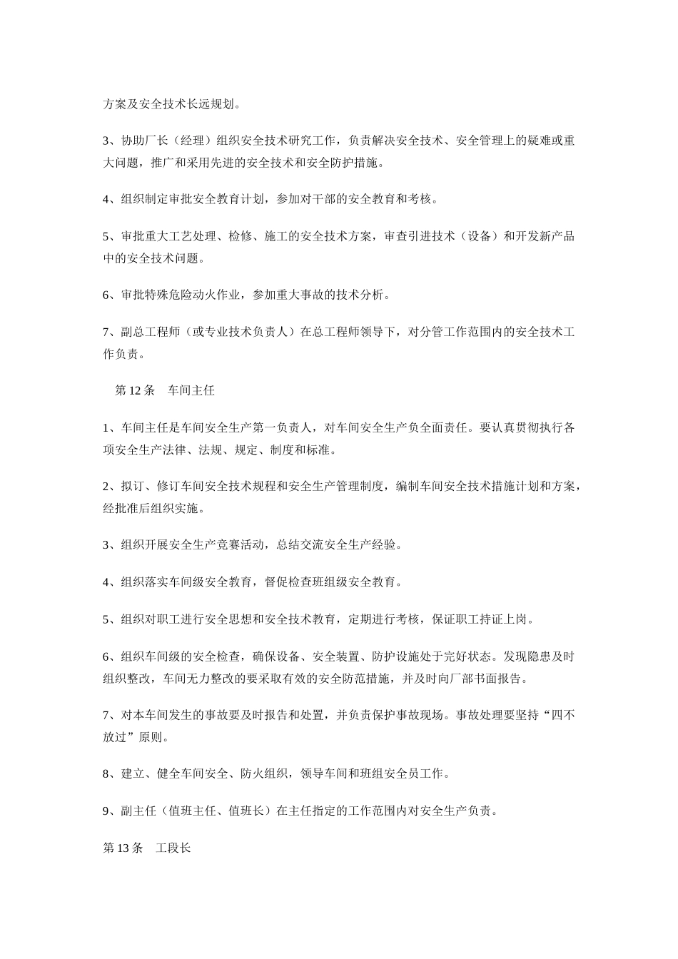 化工企业安全管理规定(1)_第3页